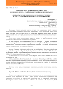 Социализация детей старшего возраста в условиях центра содействия семейному воспитанию