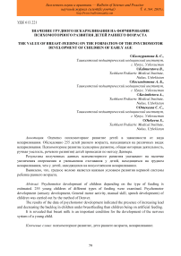 Значение грудного вскармливания на формирование психомоторного развития детей раннего возраста