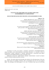 Средства механизации для заделки сидератов и пожнивных остатков в почву