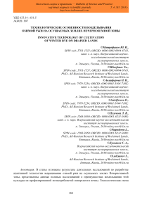 Технологические особенности возделывания озимой ржи на осушаемых землях нечерноземной зоны