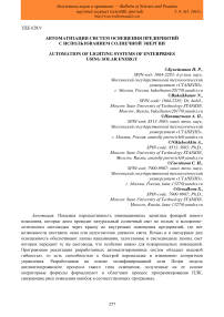 Автоматизация систем освещения предприятий с использованием солнечной энергии