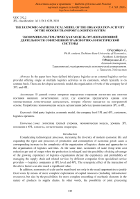 The economic-mathematical model of the organization activity of the modern transport-logistics system