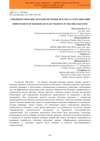 Совершенствование методов обучения персонала в организации