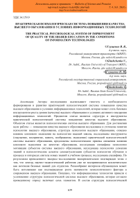 Практическая психологическая система повышения качества высшего образования в условиях информационных технологий