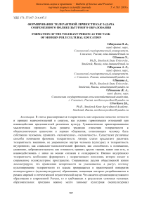 Формирование толерантной личности как задача современного поликультурного образования