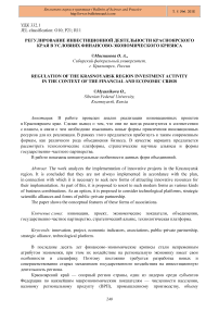 Регулирование инвестиционной деятельности Красноярского края в условиях финансово-экономического кризиса