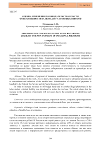 Оценка изменения законодательства в части ответственности за неуплату страховых взносов