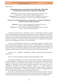 Конфликты в педагогическом коллективе: действия руководителя образовательной организации