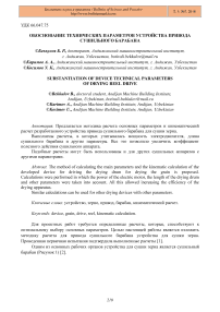 Обоснование технических параметров устройства привода сушильного барабана