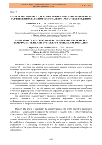 Применение коучинга для развития навыков самонаправленного обучения в процессе профессиональной подготовки студентов