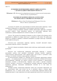 Особенности проявления акцентуации характера у детей младшего школьного возраста