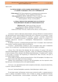 Распределение латеральных фенотипов у студентов с разной степенью стрессоустойчивости