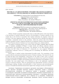 Doctor as a guard of mothers and babies’ health in Kazakhstan and Germany: two psychological models of burnout resistance