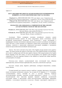 Актуализация образного и аксиологического компонентов концепта autumn в поэтических текстах XIX века