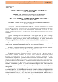 Процессы, протекающие в водотоках после сброса в них загрязнений