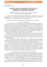 Regression models for forecasting life period of population of administrative-territorial education: construction and evaluation of quality