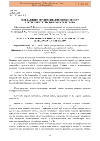 Роль развития агропромышленного комплекса в экономической стабильности региона