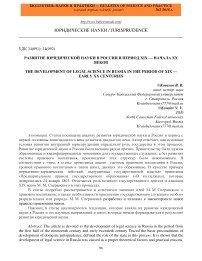 Развитие юридической науки в России в период XIX - начала XX веков