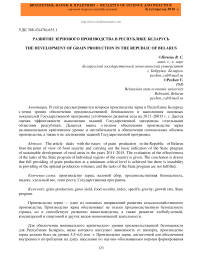 Развитие зернового производства в Республике Беларусь