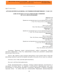 Агроэкологическая оценка состояния почв цветников г. Улан-Удэ