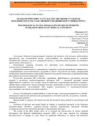 Психологический статус и качество жизни студентов Красноярского государственного медицинского университета