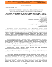 Изучение русских народных сказок на занятиях по РКИ как способ познания русской философской мысли