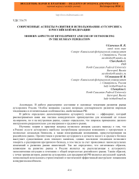 Современные аспекты развития и использования аутсорсинга в Российской Федерации