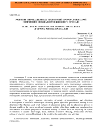 Развитие инновационных технологий профессиональной подготовки специалистов швейного профиля