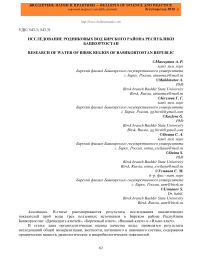 Исследование родниковых вод Бирского района Республики Башкортостан