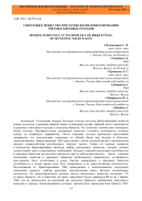 Связующее вещество при технологии брикетирования твердых бытовых отходов