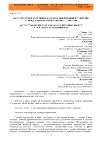 Бухгалтерский учет выпуска и продажи готовой продукции на предприятиях общественного питания