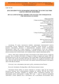 Девальвация рубля: возможные преимущества и последствия для российской экономики