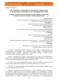 Численное исследование плавления частицы кварца в силикатном расплаве без учета фазовых переходов