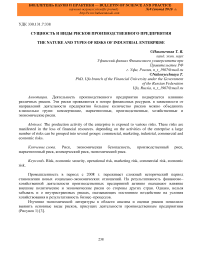 Сущность и виды рисков производственного предприятия