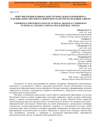 Опыт внедрения национально-регионального компонента в музыкально-образовательное пространство Республики Адыгея