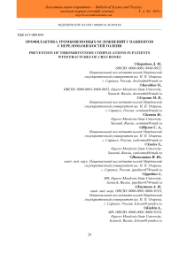 Профилактика тромбовенозных осложнений у пациентов с переломами костей голени