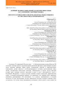 Влияние медико-социальной характеристики семьи на самооценку здоровья ребенка