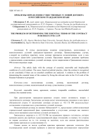 Проблемы определения существенных условий договора в российском гражданском праве