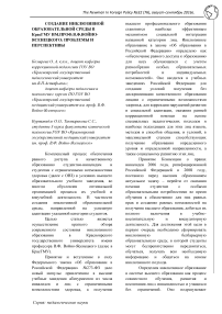 Создание инклюзивной образовательной среды в КрасГМУ им.проф. В.Ф.Войно-Ясенецкого: проблемы и перспективы