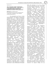 Двустороннее инвестиционное сотрудничество РФ - КНР в 2010-х гг. и причины инвестиционной привлекательности РФ для Китая