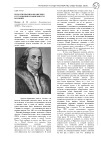 Роль Бенджамина Франклина отстаивания независимости колоний
