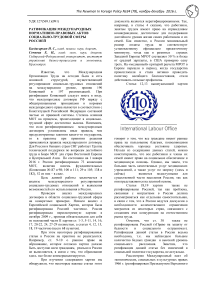 Ратификация международных нормативно-правовых актов социально-трудовой сферы Россией