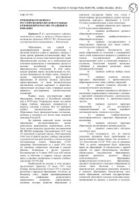 Принципы правового регулирования образовательных отношений в России: традиции и новации