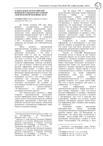 О деятельности российской внешней разведки в Восточной Азии во второй половине XIX в