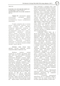 Политика по сокращению выбросов парниковых газов в рамках южнокорейской стратегии зеленого роста