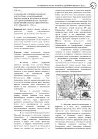 Становление партийно-политической системы в американской оккупационной зоне послевоенной западной германии и программные проекты Христианско-демократического союза (1945-1949 гг.)