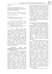 Война в истории человечества и потенциал гражданского общества в деле достижения мира