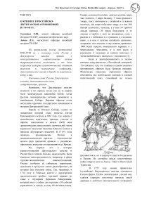 О кризисе в российско-джунгарских отношениях в 1744-45 гг