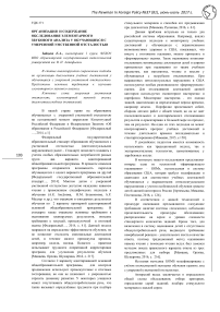 Организация и содержание обследования элементарного звукового анализа у обучающихся с умеренной умственной отсталостью