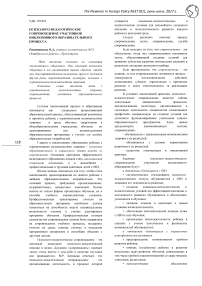 Психолого-педагогическое сопровождение участников инклюзивного образовательного процесса